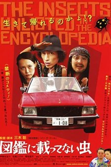 Zukan Ni Nottenai Mushi (2007) afişi