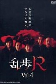 Ranpo R (2004) afişi