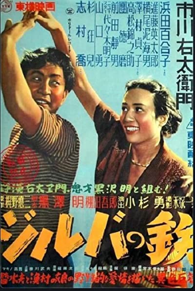 Jiruba Tetsu (1950) afişi