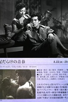 Dorodarake No Seishun (1954) afişi