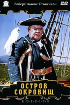 Ostrov Sokrovishch (1971) afişi