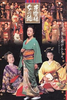 Shinonomerô Onna No Ran (1994) afişi