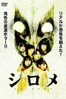 Shirome (2010) afişi