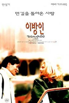 Taekwondo (1998) afişi