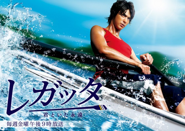 Regatta: Kimi To Ita Eien fotoğrafı