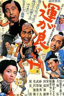 Un Ga Yokerya (1966) afişi