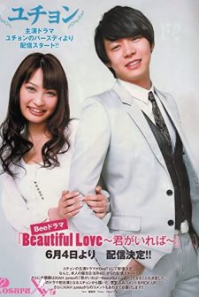 Güzel Aşk (2010) afişi