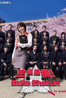 Dear Students (2007) afişi