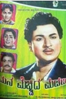 Mana Mechhida Madadi (1962) afişi