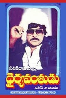 Dairyavanthudu (1986) afişi