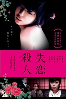 Lovelorn Murder (2010) afişi