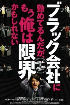 Genkai In A Black Company (2010) afişi