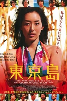 Tokyo ısland (2010) afişi