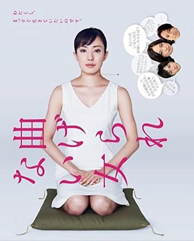 Magerarenai Onna (2010) afişi