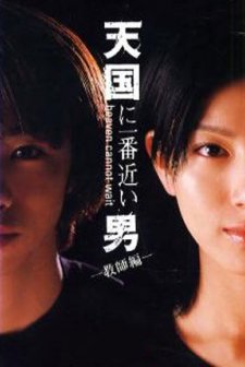 Heaven Cannot Wait (1999) afişi