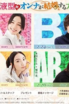 Ketsuekigata Betsu Onna Ga Kekkon Suru Hôhô (2009) afişi