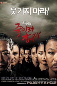 Be My Guest (2009) afişi