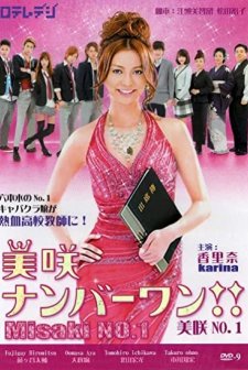 Misaki Number One! (2011) afişi