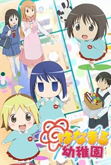 Hanamaru Yôchien (2010) afişi