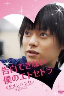 Ikemen Baiku The Movie (2009) afişi