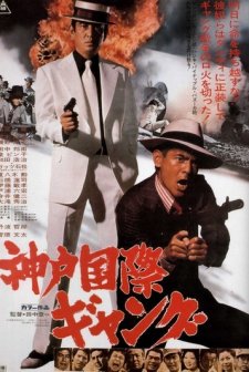 ınternational Gangs Of Kobe (1975) afişi