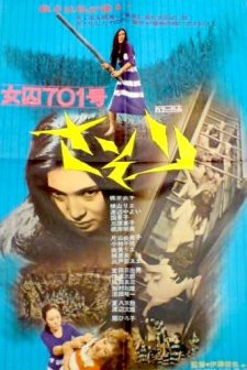 Joshuu-701-go-sasori (1972) afişi