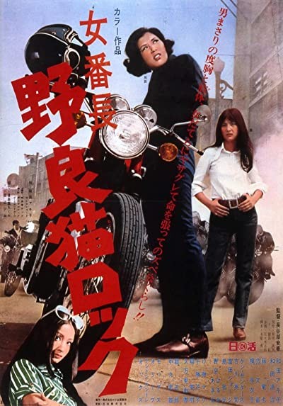 Nora-neko Rokku: Onna Banchô (1970) afişi