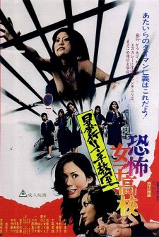 Kyôfu Joshikôkô: Bôkô Rinchi Kyôshitsu (1973) afişi