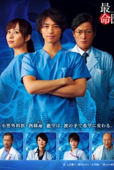 Saijo No Meii (2011) afişi