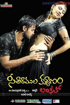 Seetharamula Kalyanam (2010) afişi