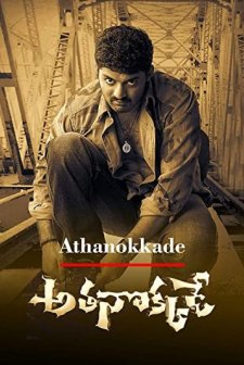 Athanokkade (2005) afişi