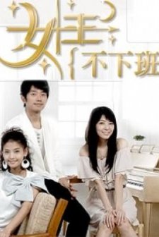 Nu Wang Bu Xia Ban (2010) afişi