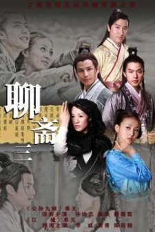Liao Zhai 3 (2010) afişi