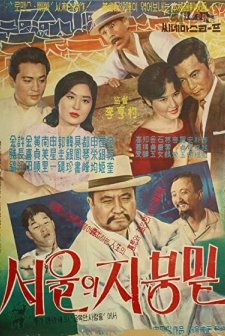 Seoului Jibungmit (1961) afişi