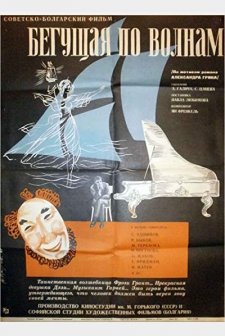Begushchaya Po Volnam (1967) afişi