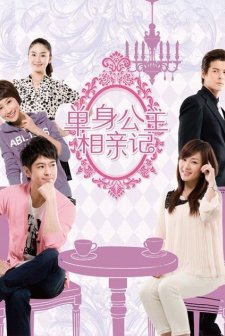 Single Princesses And Blind Dates (2010) afişi