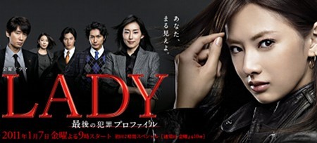 Lady: Saigo No Hanzai Purofairu (2011) afişi