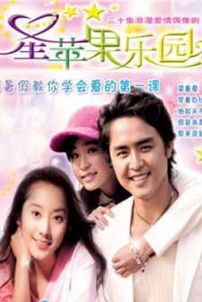 Legend Of Star Apple (2006) afişi