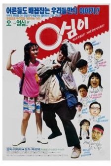 Yeongshimi (1990) afişi