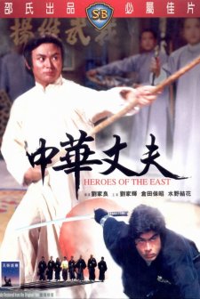 Zhong Hua Zhang Fu (1982) afişi