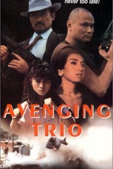 Huo Bao Xing Dong (1989) afişi
