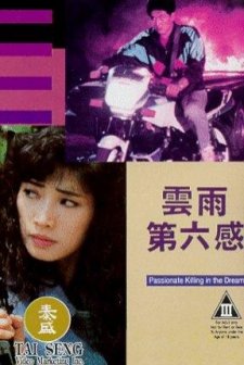 Yun Yu Di Liu Gan (1992) afişi