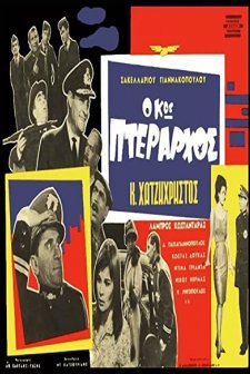 O Kos Pterarhos (1963) afişi