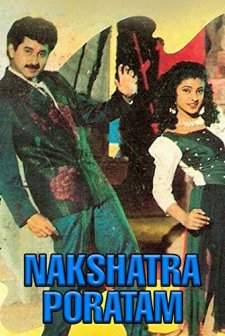Nakshatra Poratam (1993) afişi