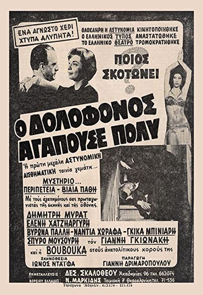 O Dolofonos Agapouse Poly... (1960) afişi