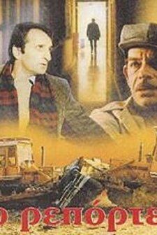O Reporter (1982) afişi