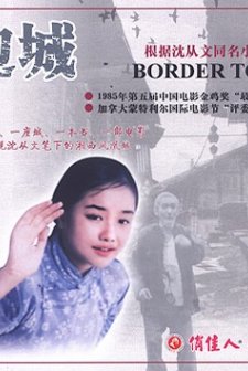 Bian Cheng (1984) afişi