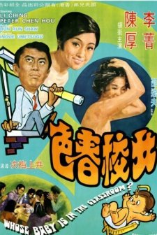 Nu Xiao Chun Se (1970) afişi