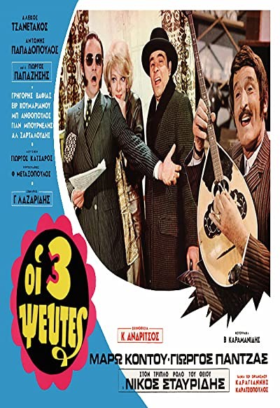 Oi Treis Pseftes (1970) afişi