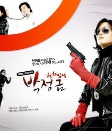 Woman Of Matchless Beauty, Park Jung Kum (2008) afişi